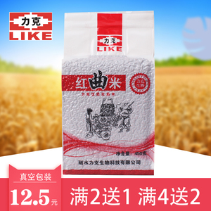 力克红曲米真空包装卤味烘焙上色自酿黄酒450克红酒黄酒酿酒曲