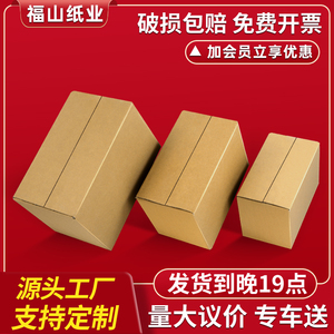 福山纸业快递纸箱打包纸盒五层特硬加厚物流搬家整理箱子批发定制