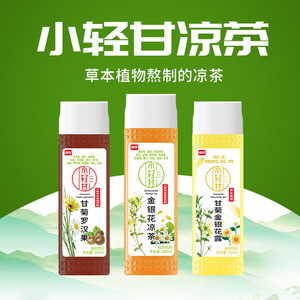 椰泰 小轻甘凉茶 草本植物饮料380ml*6瓶 金银花露凉茶甘菊罗汉果
