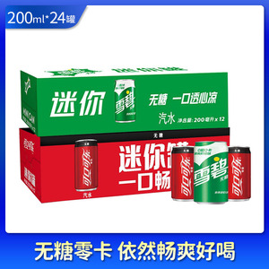 可口可乐 无糖饮料混合零度可乐+零卡雪碧迷你罐汽水200ml*24罐