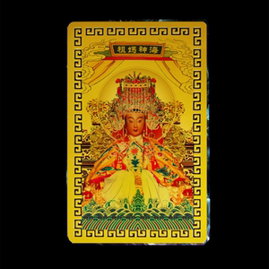 2022年偏财符招财海神妈祖天上圣母随身金卡护身符吉祥物