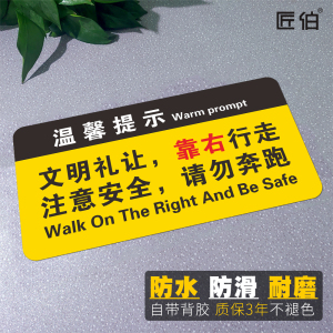 文明礼让靠右行走标识提示贴纸车站电梯学校楼梯公司楼道上下行走注意