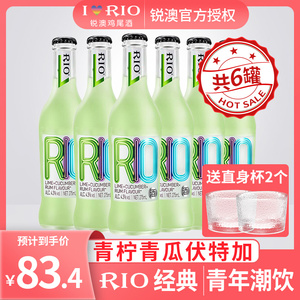 RIO锐澳预调鸡尾酒洋酒绿色经典玻璃瓶275ml*6瓶整箱装青瓜果味酒