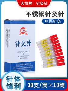 天协不锈钢非一次性针灸针非银针 桶针套装医用针灸针300支