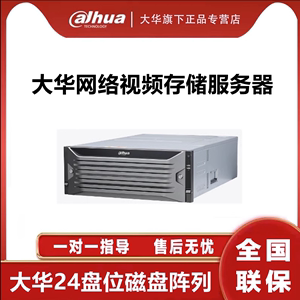 大华全新监控24盘磁盘阵列网络视频存储服务器 DH-EVS5124S高清