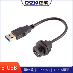 USB3.0防水插头IP67 IP68双头PCB焊板双母头插座户外带线1M连接器