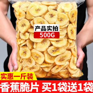 非菲律宾香蕉干脆片500g水果干芭蕉碳泰国风味年货烤休闲零食批发