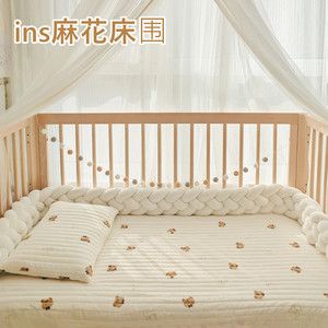ins婴儿床防撞麻花床围编织新生儿围栏儿童拼接床床靠软包打结条