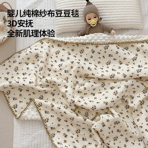 婴儿纱布盖毯新生豆豆毯安抚毛毯宝宝幼儿园被子暖气房小被子