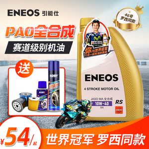 引能仕摩托车机油全合成四冲程润滑油5W40 10W40 10W50 ENEOS正品