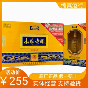 山庄老酒尊品280 42度500ml×6瓶整箱装浓香型酒纯粮食酒