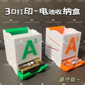 7号5号2032电池收纳盒电池盒【单个装】Bambu  Lab拓竹3D打印