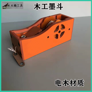 电木款木工墨斗划线器专用木匠墨盒线斗弹线线工具地放线耐摔神器