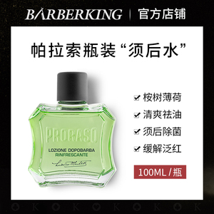 proraso帕拉索桉树薄荷清爽去油滋润须后水男士舒爽须后修复水