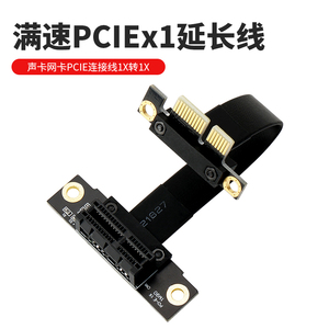 满速PCIEx1延长线小插槽PCI-E3.0转接线声卡网卡PCIE连接线1x转1x
