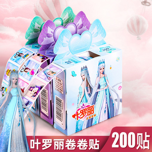 叶罗丽贴纸贴画可爱儿童卡通卷卷纸小学生幼儿园女宝宝可爱装饰创意