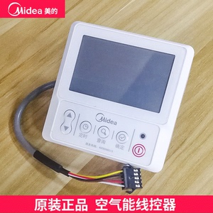原装正品美的空气能热水器控制面板线控器空气源热泵控制器显示板
