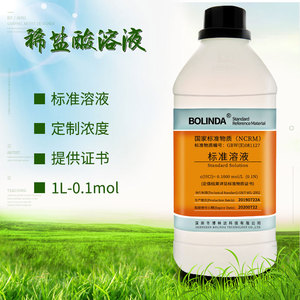 稀盐酸标准溶液0.1000mol/l 0.5mol 1.0mol/l学生实验酸碱滴定用