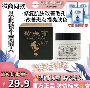 南澳古方草本珍珠膏男女淡化痘印痘坑修复控油滋润养肤去粉刺面霜