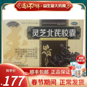 12小盒装】永寿康灵芝北芪胶囊15粒/盒养气安神补气益血