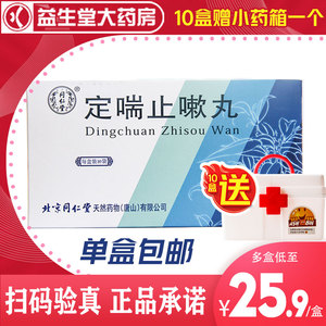 如意定喘丸 48丸/盒  宣肺定喘 止咳化痰 益气养阴 支气管哮喘  肺