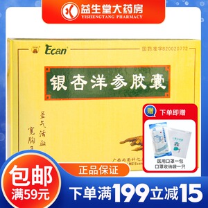 龙城 银杏洋参胶囊 0.
