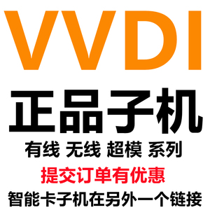 VVDI子机云雀手持机B5刀锋DS款无线电子超模芯片子机智能卡遥控器