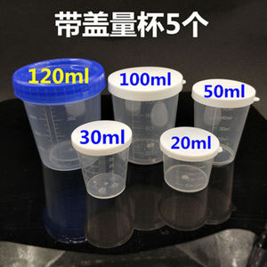 塑料小量杯带刻度带盖10ml15ml20ml30ml50100毫升食品级pp毫升杯