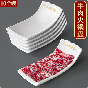 密胺仿瓷创意长方牛肉火锅盘10个装配菜肉卷涮肉盘商用餐盘