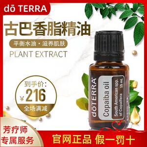 正品 doterra多特瑞古巴香脂精油15ml