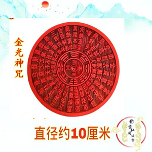 道教用品金光印道士印印板印章道家工艺红木印