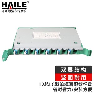 HAILE海乐LC型ODF盘单模LC满配一体化单元箱熔接盘熔纤盘12芯RQ-L