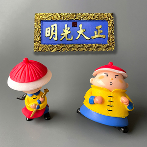 创意中国风大内带刀御前侍卫冰箱贴故宫3d卡通磁性磁力贴装饰磁贴