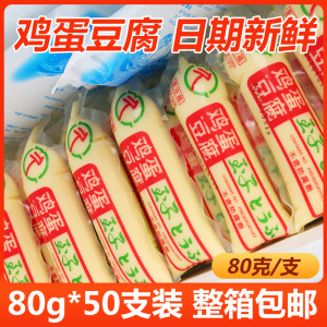 鸡蛋豆腐日本玉子豆腐 麻辣烫烧烤火锅嫩豆腐做法袋装80g新鲜包邮