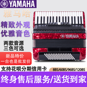 雅马哈手风琴60贝斯96贝司120三排簧成人儿童初学专业演奏乐器