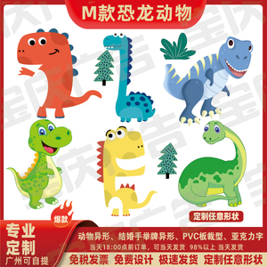 生日婚礼儿童幼儿园节日小动物人物异形图案装饰状kt板定制打印