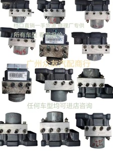 适用于中华H530 H230 V5 H330V3V7骏捷FRV FSV H330ABS泵总成泵体