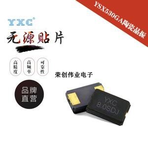 YXC 5032 2脚 8M 8MHZ 8.000MHZ 20PF 10PPM X50328MSB2GI 工业级