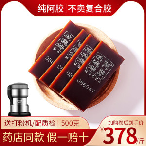 山东阿胶块正品500g正宗东阿阿驴皮纯胶块片ejiao糕旗舰店原材料