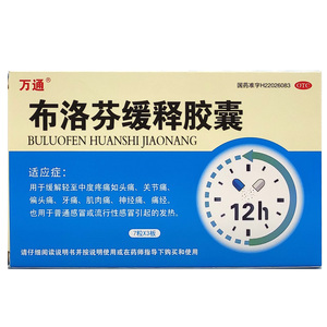 万通布洛芬缓释胶囊