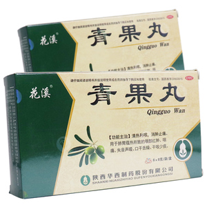花溪青果丸8g*6袋/盒 清热利咽消肿止痛咽部红肿咽痛口干舌燥干咳