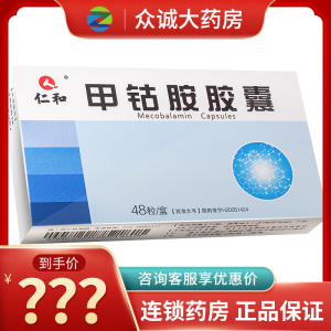 甲钴胺胶囊仁和