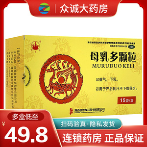 万花山 母乳多颗粒 18g*15袋/盒 益气下乳产后下奶乳汁稀少