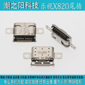 适用于乐视X820尾插 Type-C接口 乐MAX2充电USB插孔 x820手机尾座