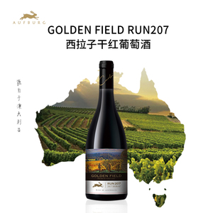 澳洲原装进口红酒 golden fleld金菲尔德run207西拉子干红葡萄酒