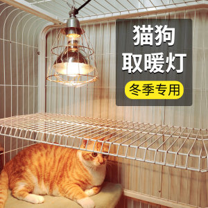 猫咪狗狗取暖器宠物保温灯加热灯加温灯保暖育雏暖灯猫用恒温箱灯