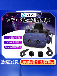 HTC VIVE PRO2.0 P310P110P120P130专业版VR眼镜ARXR电影eye视频