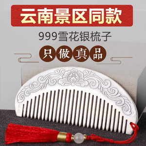 银梳子999纯银 云南大理雪花银发梳手工足银按摩刮痧傣族银木梳