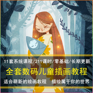 欧美风扁平化儿童插画q版卡通动漫视频商业课程 ps数位板手绘教程