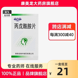 正品现货】宝庆 丙戊酰胺片0.2g*60片/盒